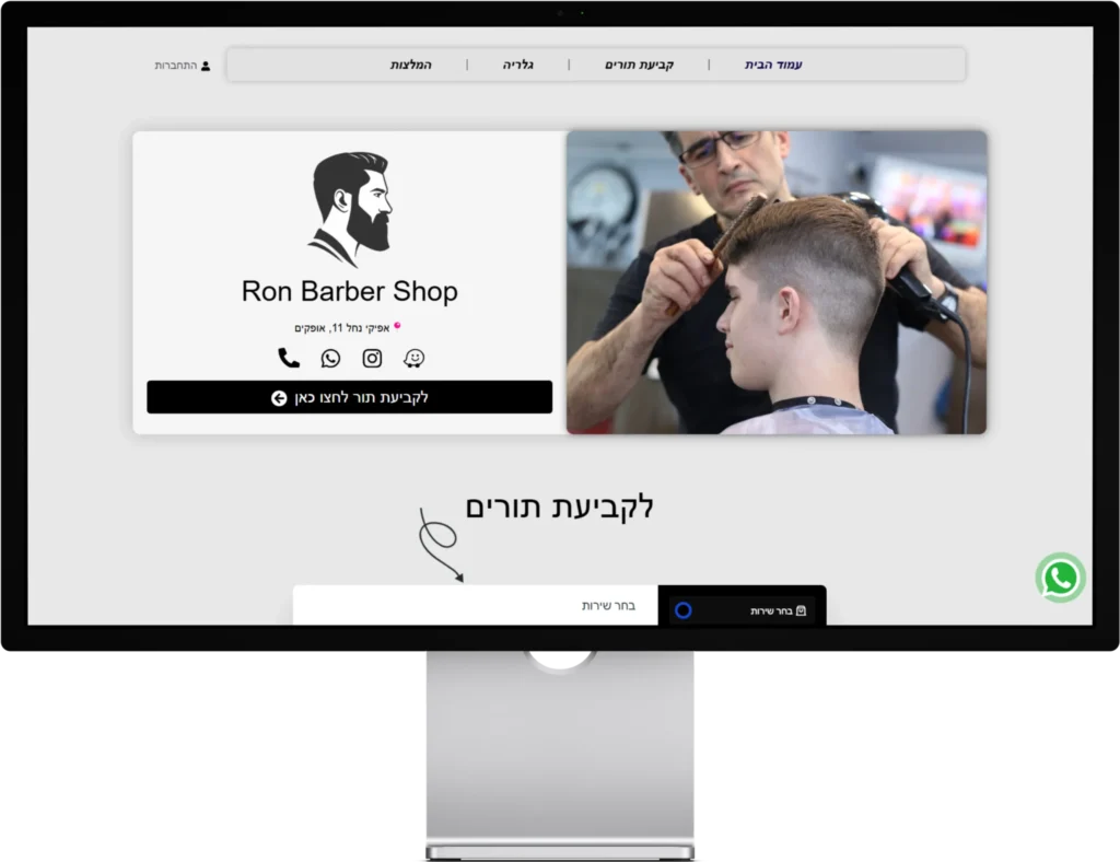 מוקאפ בניית אתר לקביעת תורים