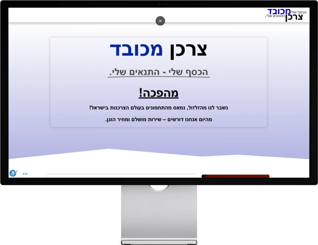 מוקאפ לדף הנחיתה "צרכן מכובד"